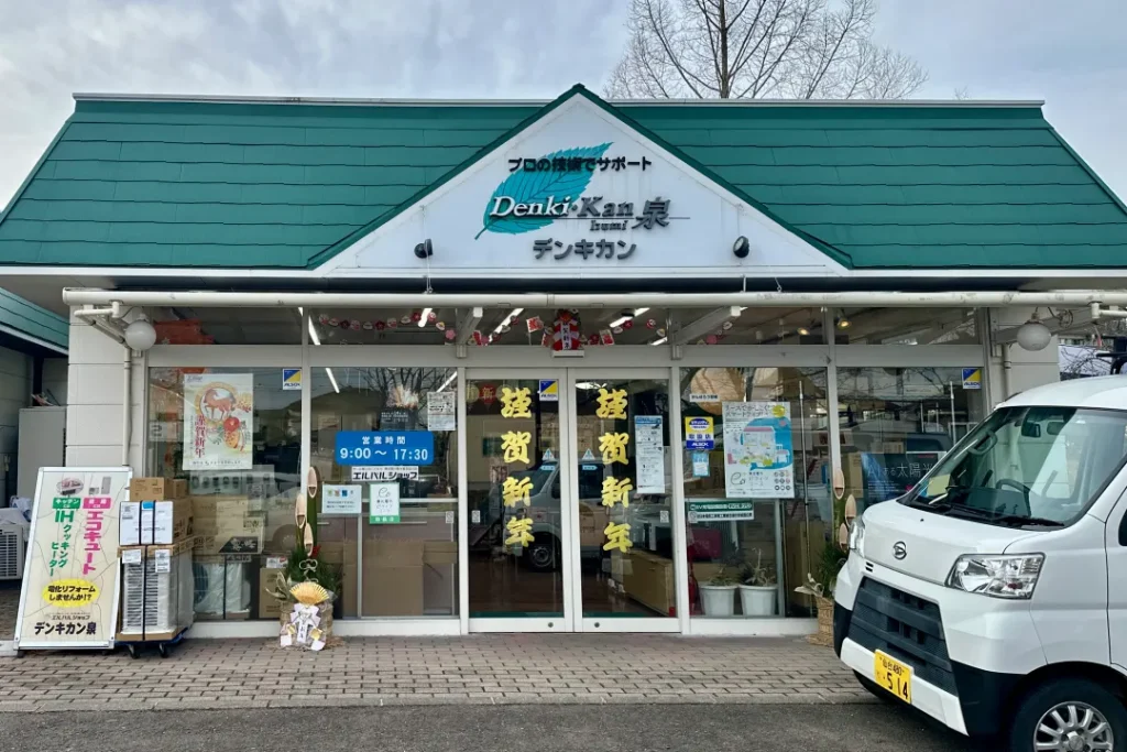 デンキカン泉の外観