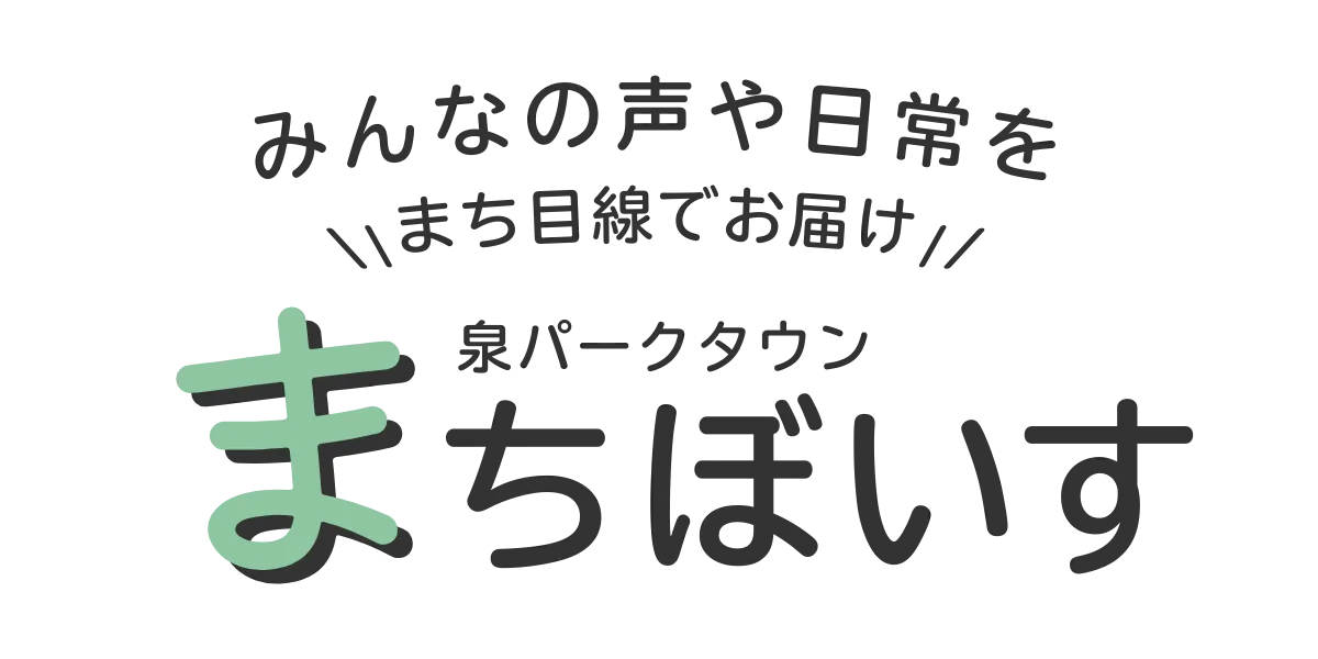 まちの声と日常をお届けするまちぼいす