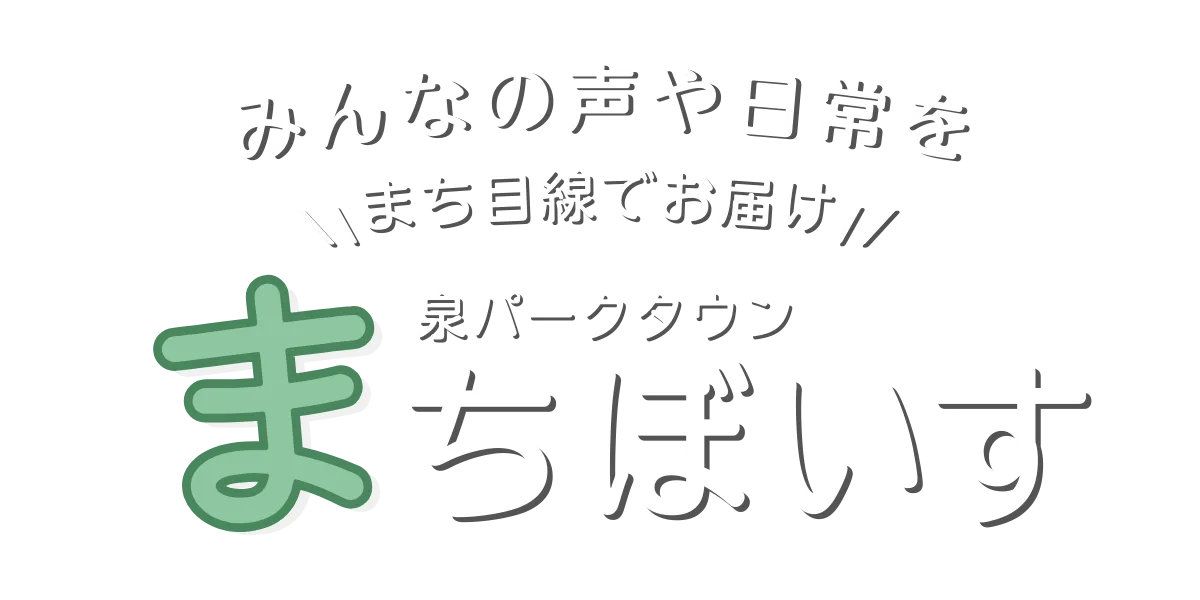 まちの声と日常をお届けするまちぼいす
