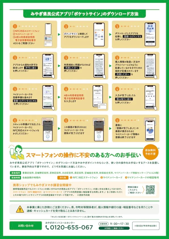 せんだい生活応援事業