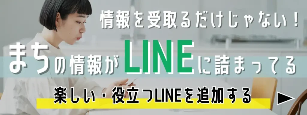 泉パークタウンの公式LINEを友だち追加する