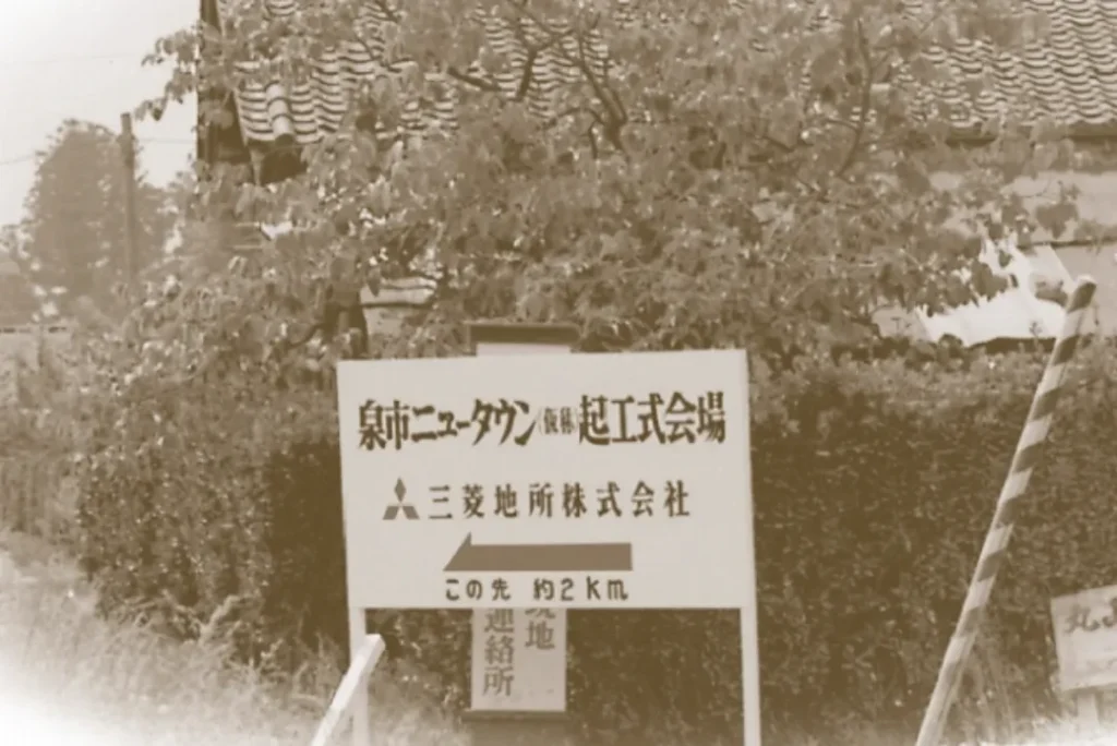 三菱地所が開発