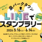 LINEでスタンプラリー