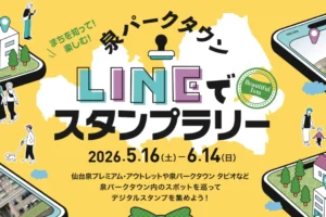 LINEでスタンプラリー