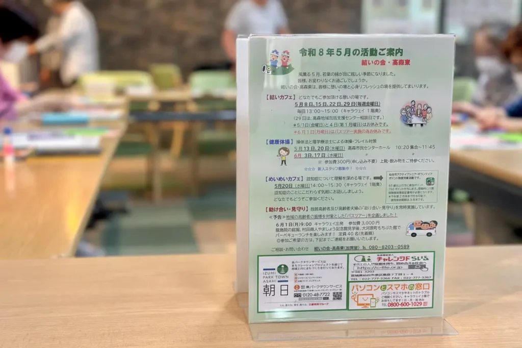 結いの会高森東
