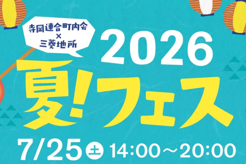 夏フェス2026