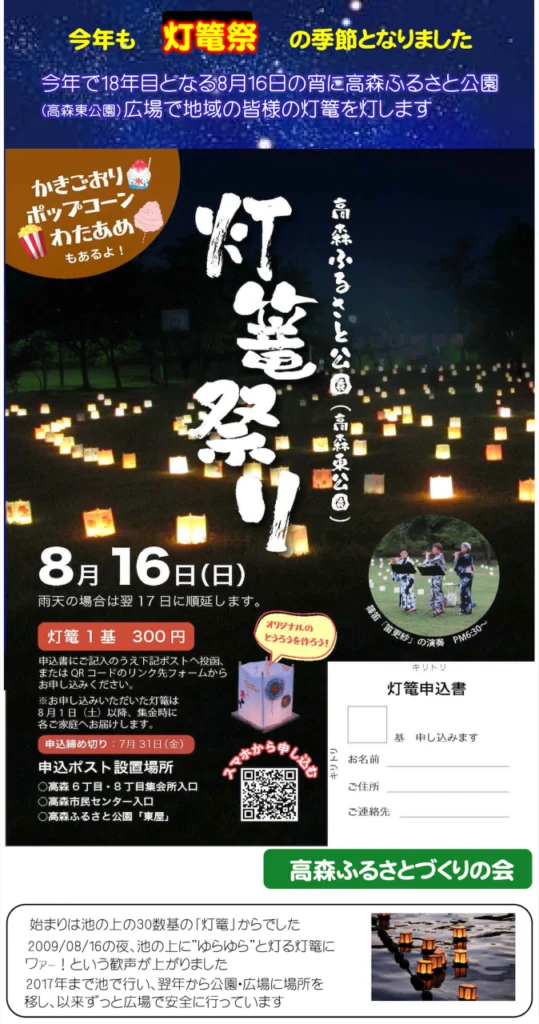 高森ふるさと公園広場で灯篭祭り開催のチラシ