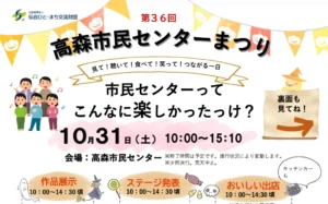 高森市民センターまつり2026