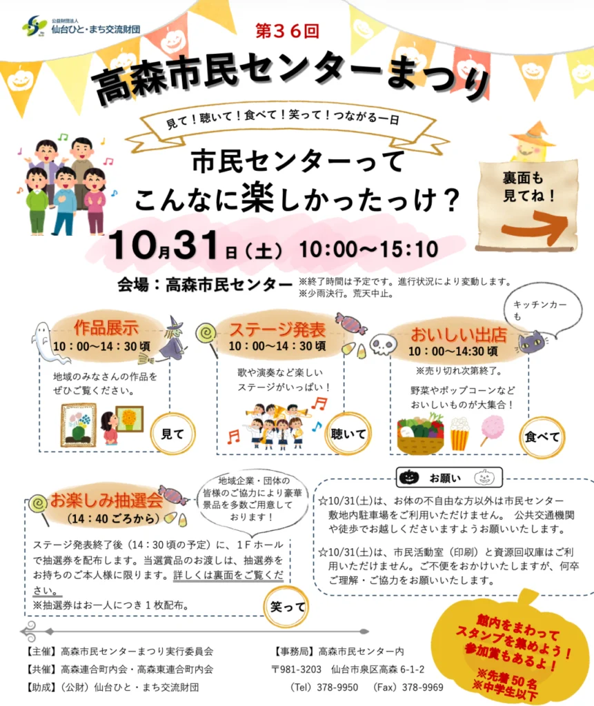 高森市民センターまつり2026